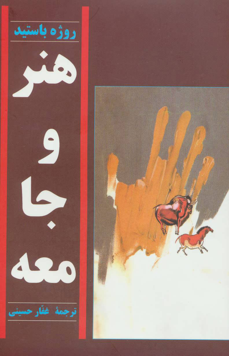 پایانه - هنر و جامعه