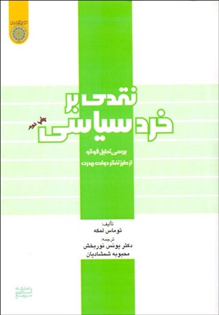پایانه - نقدی بر خرد سیاسی