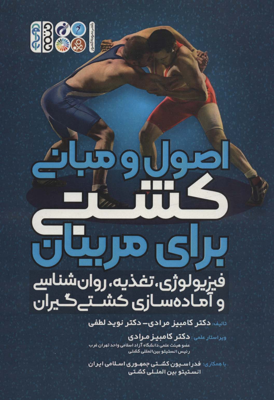 پایانه - اصول و مبانی کشتی برای مربیان