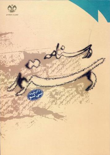 پایانه - درسنامه دستور