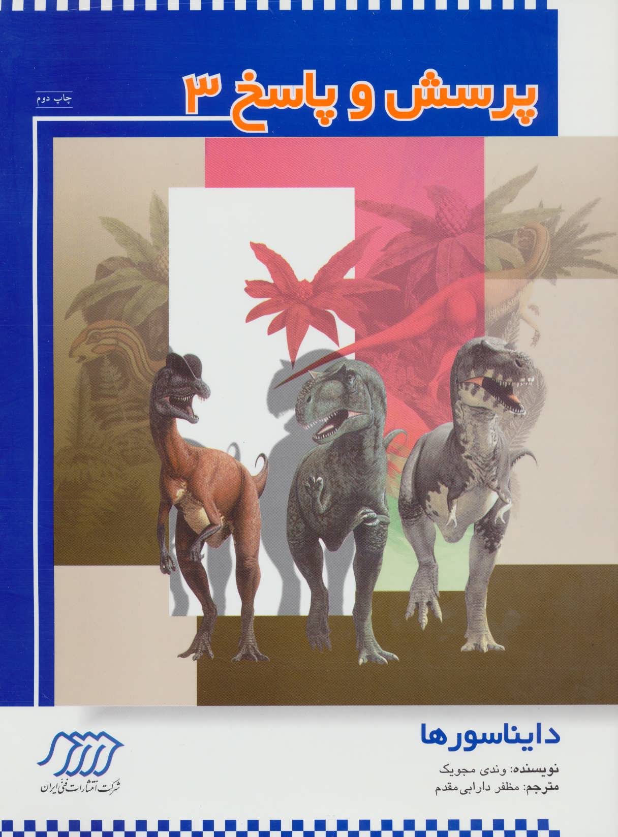 پایانه - پرسش و پاسخ 3