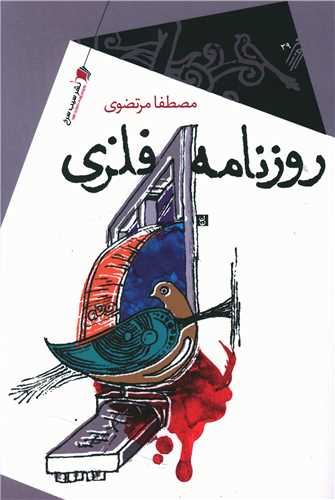 پایانه - روزنامه فلزی