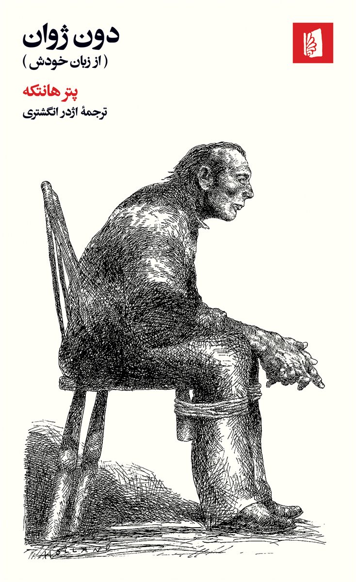 پایانه - دون ژوان