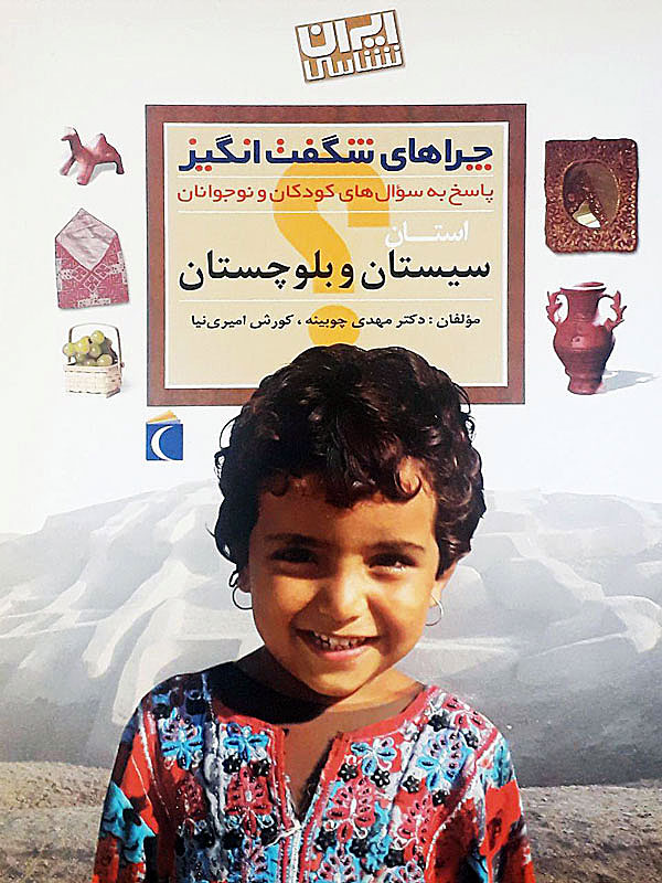 پایانه - استان سیستان و بلوچستان