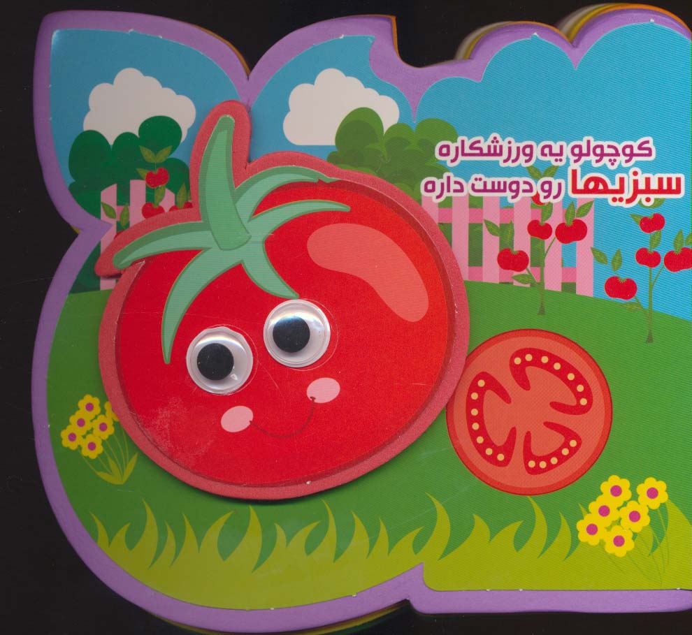 پایانه - کوچولو یه ورزشکاره سبزیها رو دوست داره