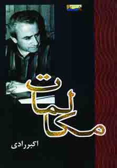 پایانه - مکالمات