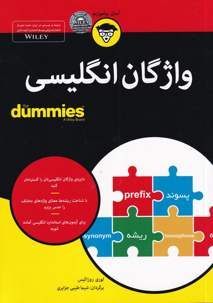 پایانه - واژگان انگلیسی