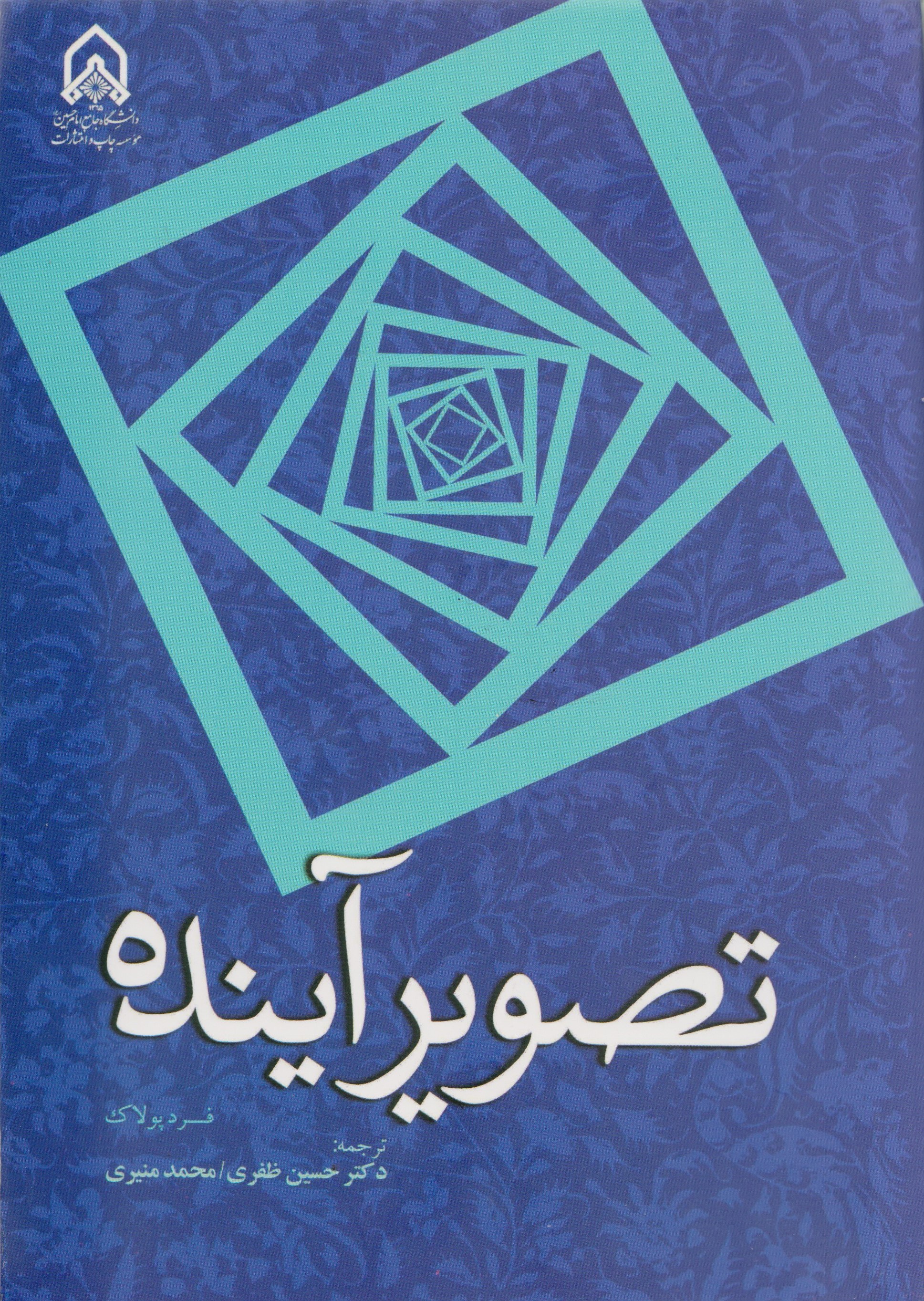 پایانه - تصویر آینده