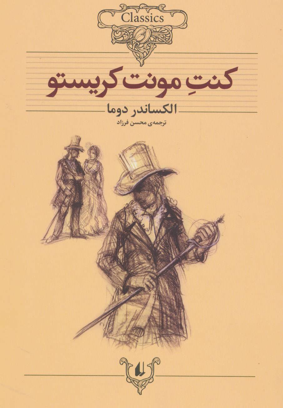 پایانه - کنت مونت کریستو