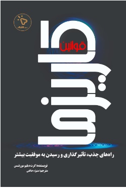 پایانه - قوانین کاریزما