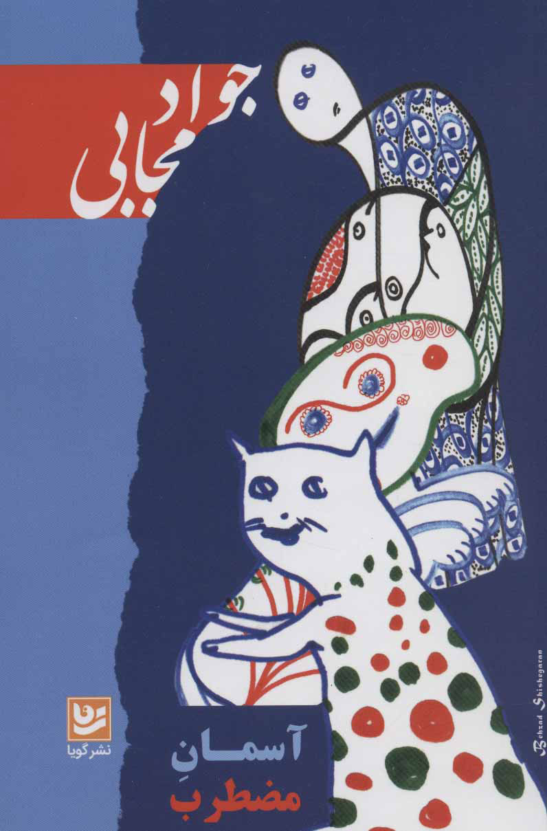 پایانه - آسمان مضطرب