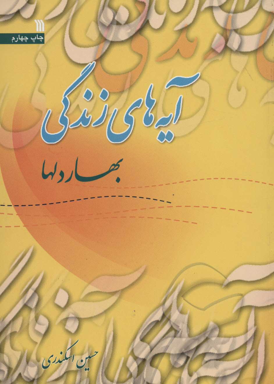 پایانه - آیه های زندگی 6