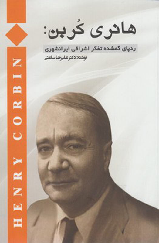 پایانه - هانری کربن