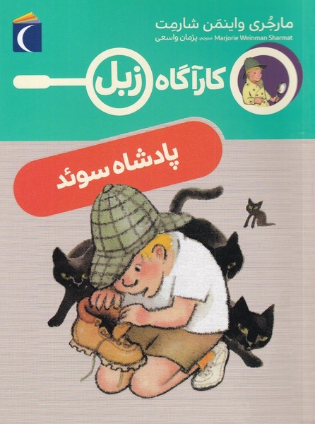 پایانه - پادشاه سوئد