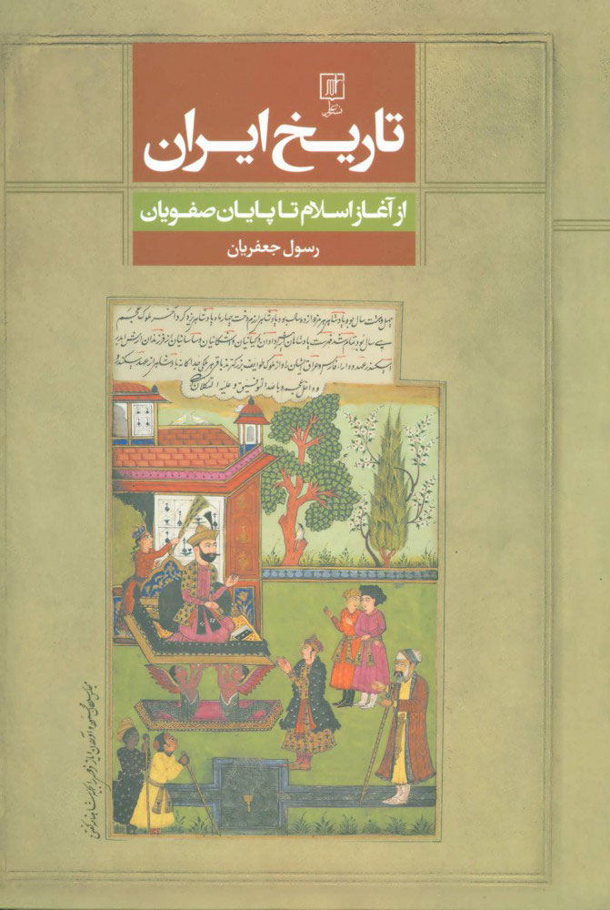 پایانه - تاریخ ایران