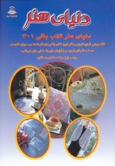 پایانه - قلاب بافی 209