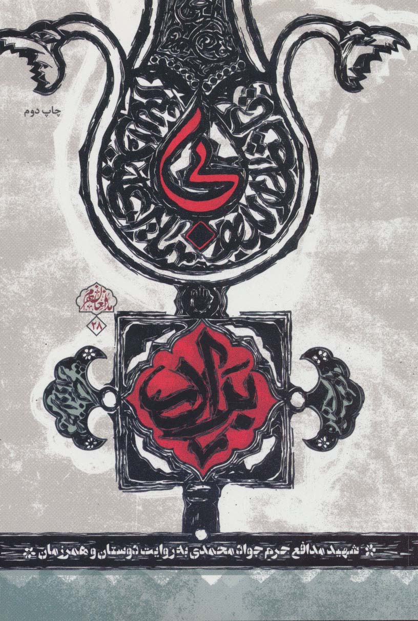 پایانه - بی برادر