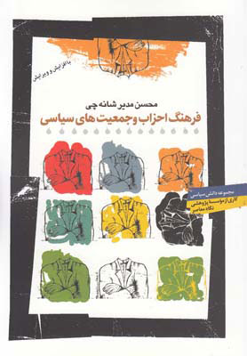 پایانه - فرهنگ احزاب و جمعیت های سیاسی