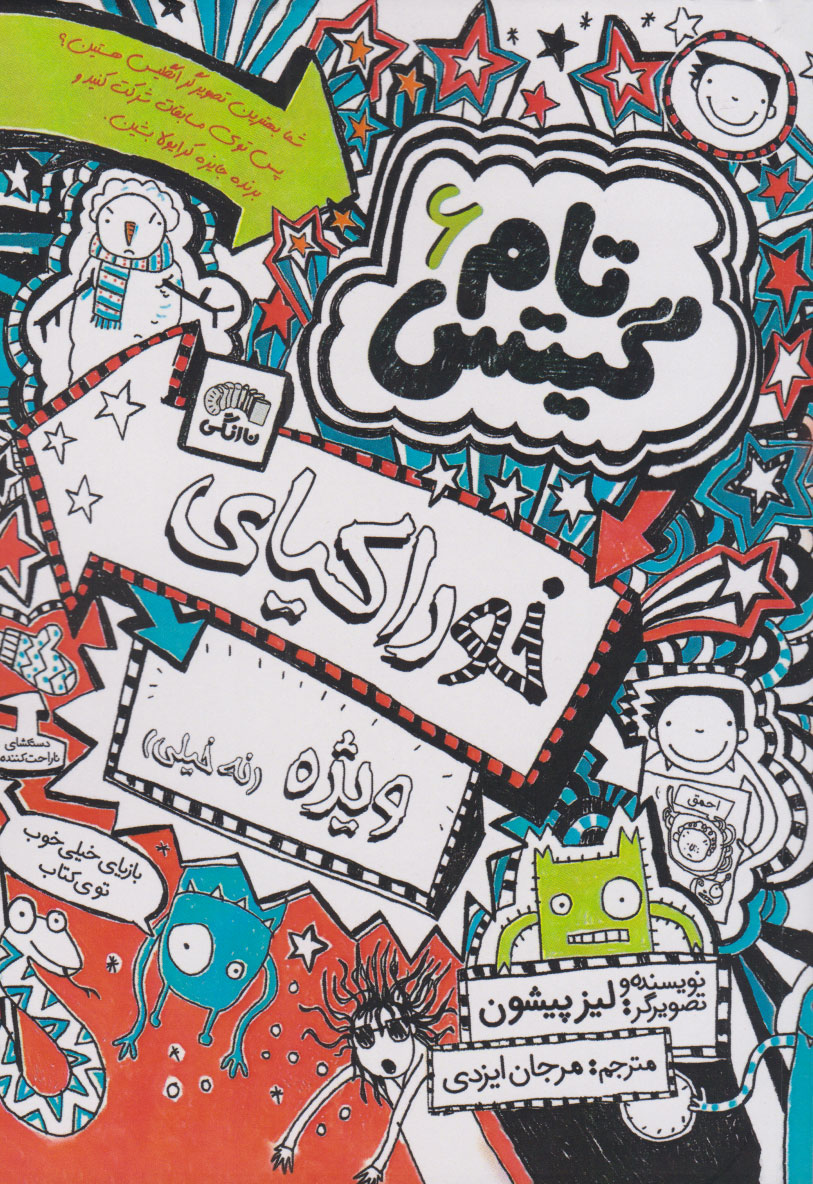 پایانه - خوراکیای ویژه (نه خیلی)