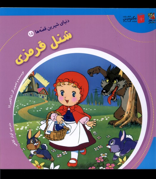 پایانه - شنل قرمزی