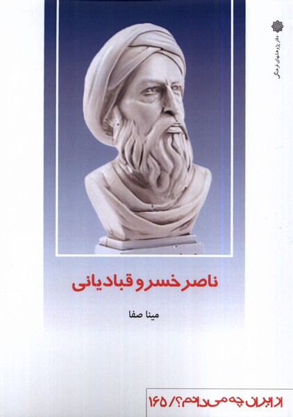 پایانه - ناصرخسرو قبادیانی