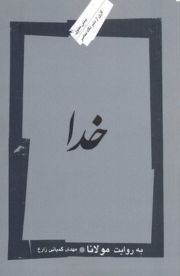 پایانه - خدا