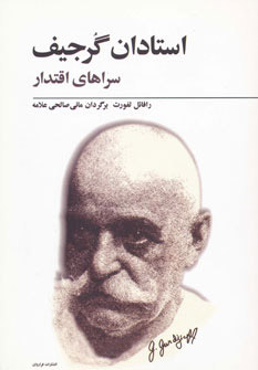 پایانه - استادان گرجیف