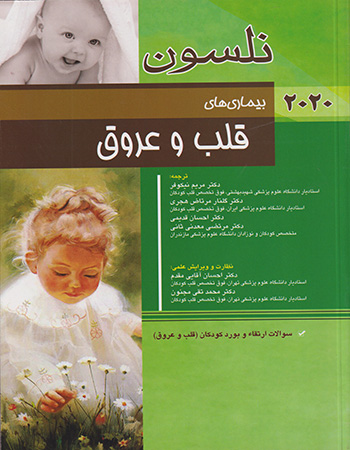 پایانه - بیماری های قلب و عروق