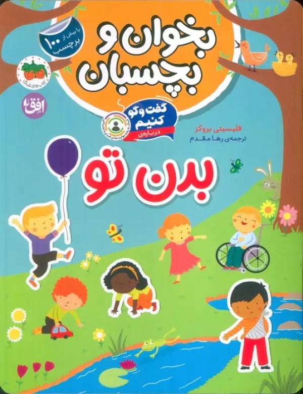 پایانه - گفت و گو کنیم درباره بدن تو