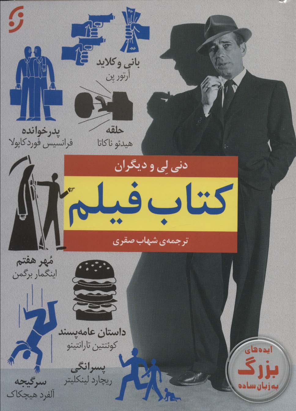 پایانه - فیلم