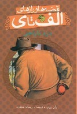 پایانه - دزد نارنجی