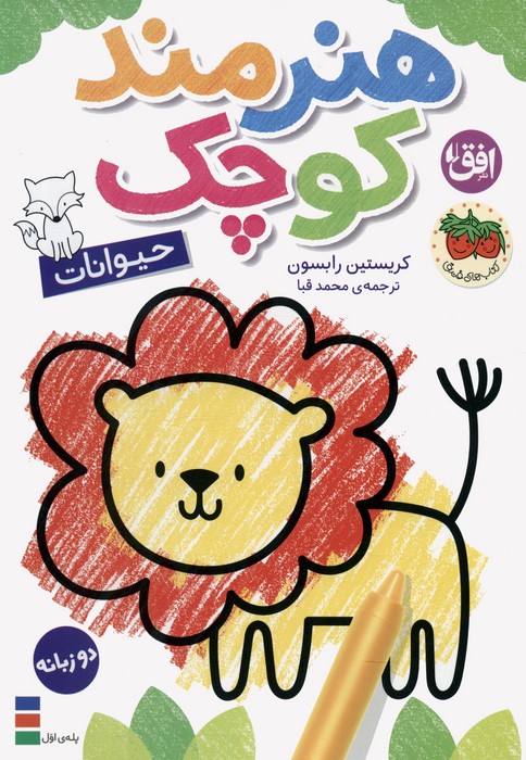 پایانه - هنرمند کوچک 2 : حیوانات