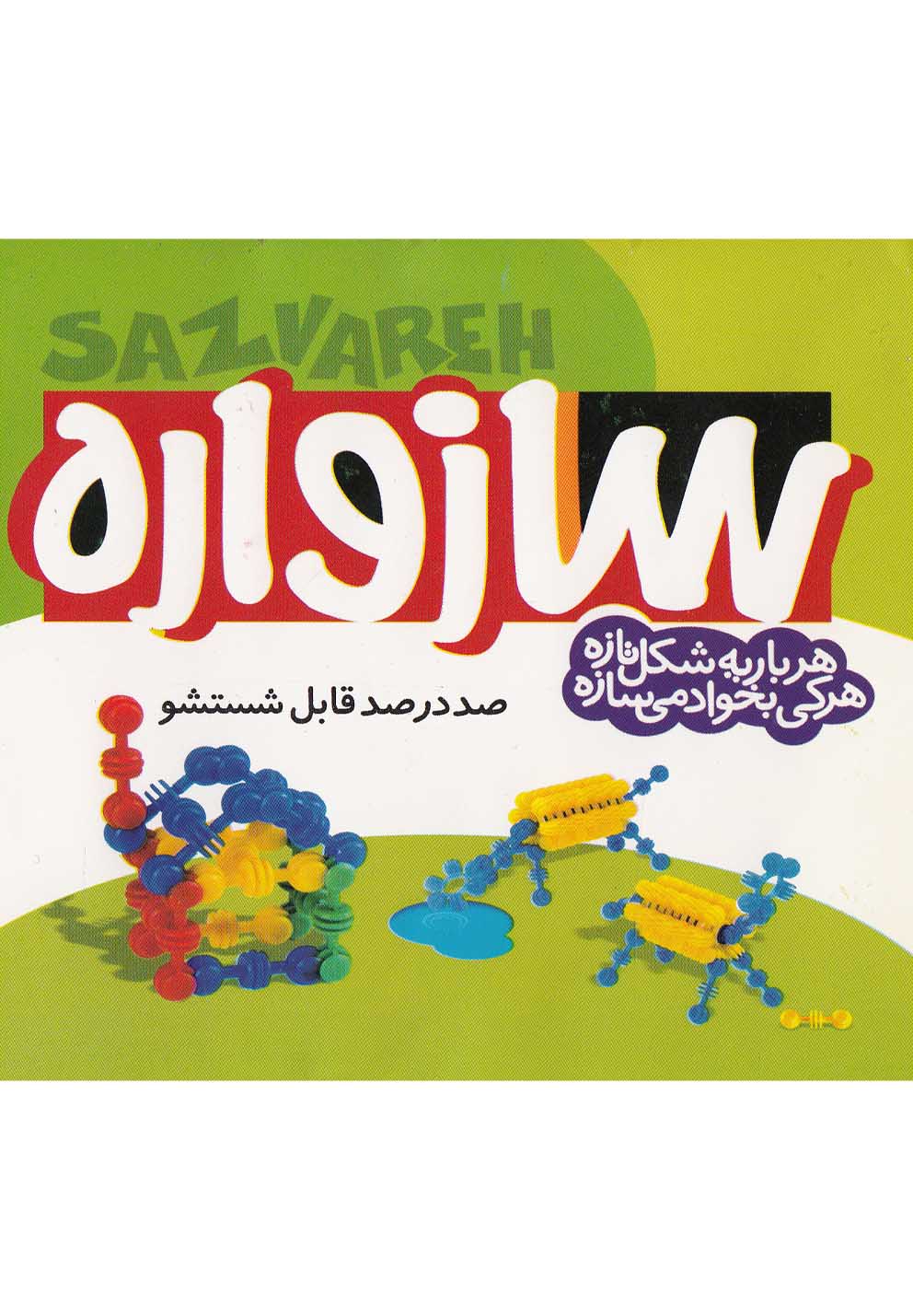 پایانه - سازواره کوچک