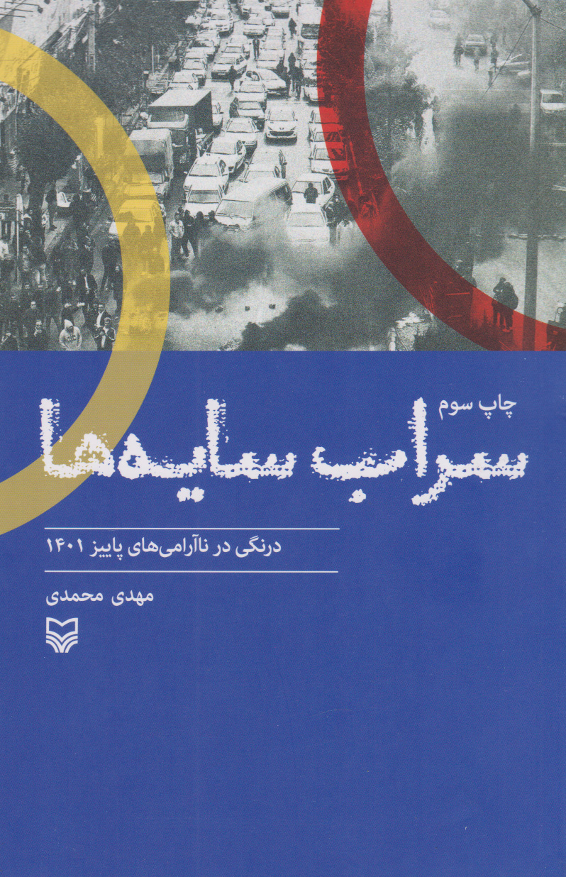 پایانه - سراب سایه ها