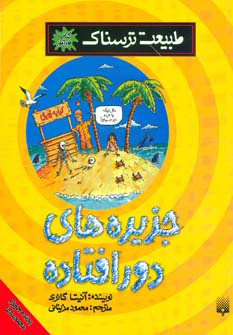 پایانه - جزیره های دورافتاده