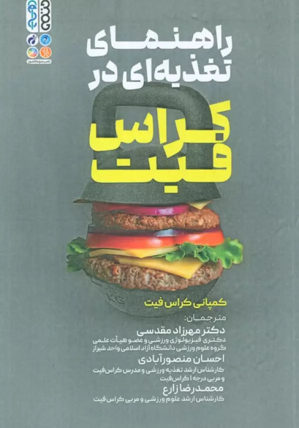 پایانه - راهنمای تغذیه ای در کراس فیت