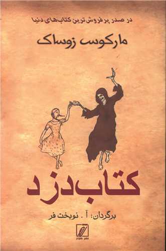 پایانه - دزد