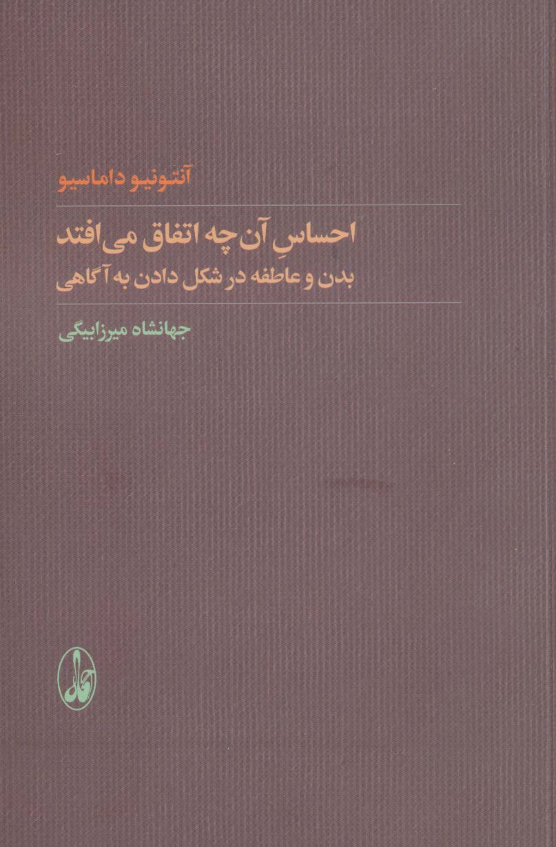 پایانه - احساس آن چه اتفاق می افتد
