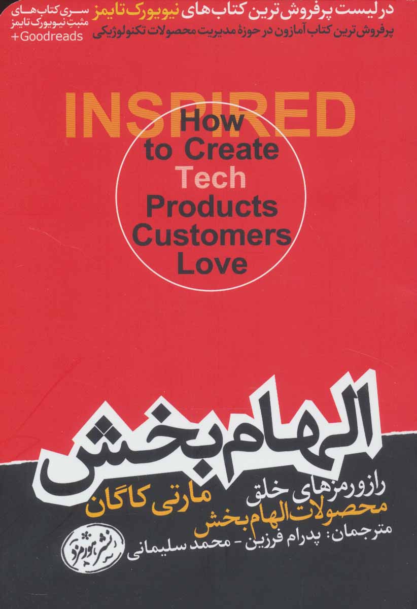 پایانه - الهام بخش