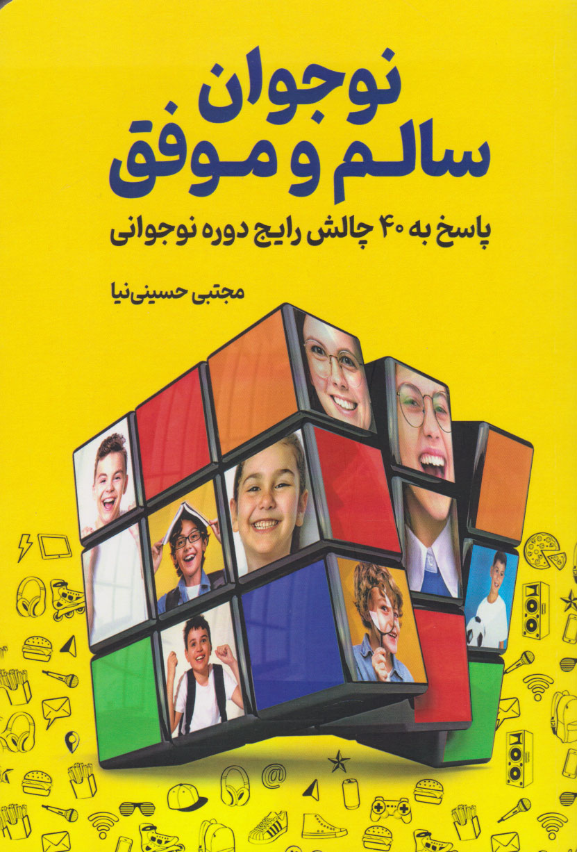 پایانه - نوجوان سالم و موفق