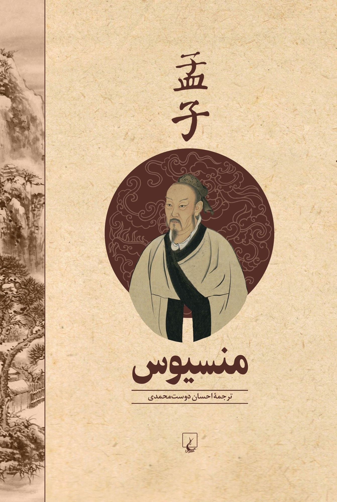 پایانه - منسیوس