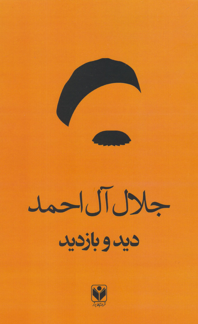 پایانه - دید و بازدید