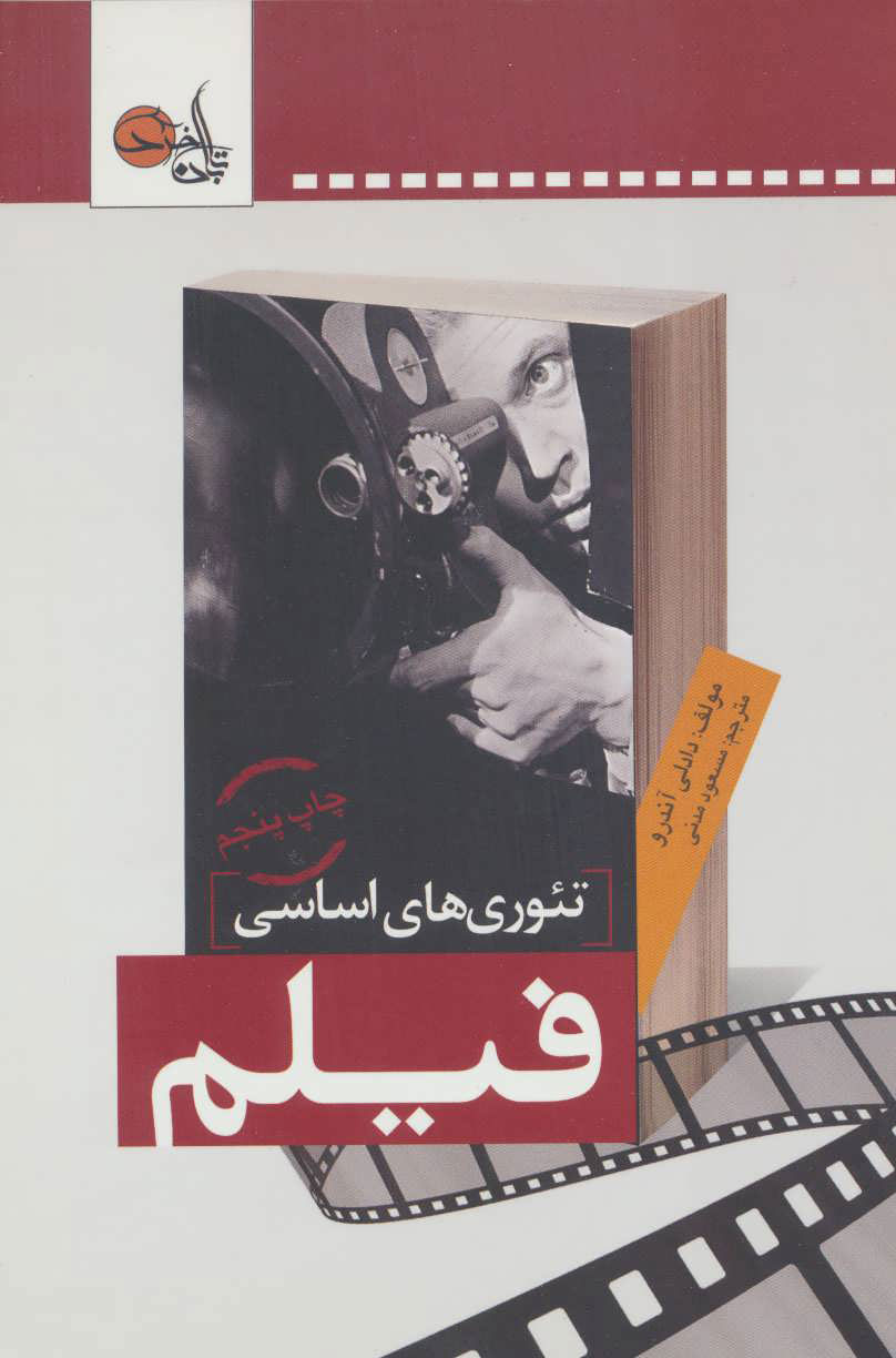 پایانه - تئوری های اساسی فیلم