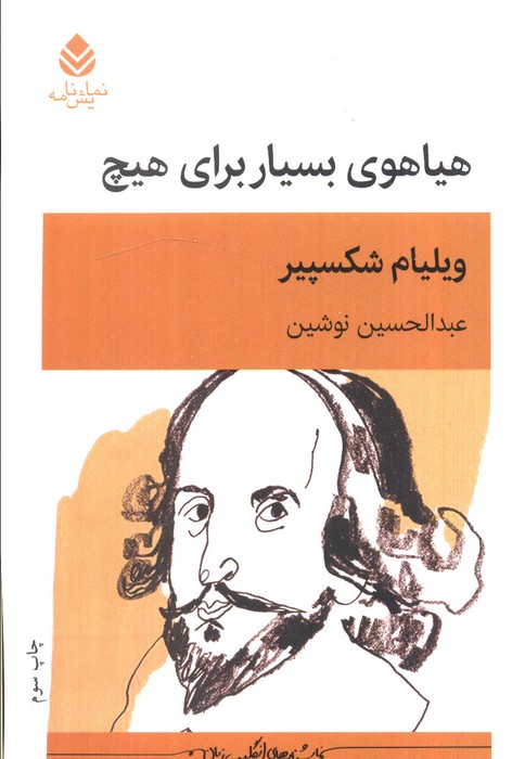 پایانه - هیاهوی بسیار برای هیچ