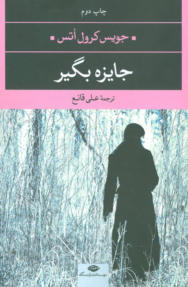 پایانه - جایزه بگیر