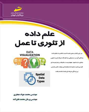 پایانه - علم داده