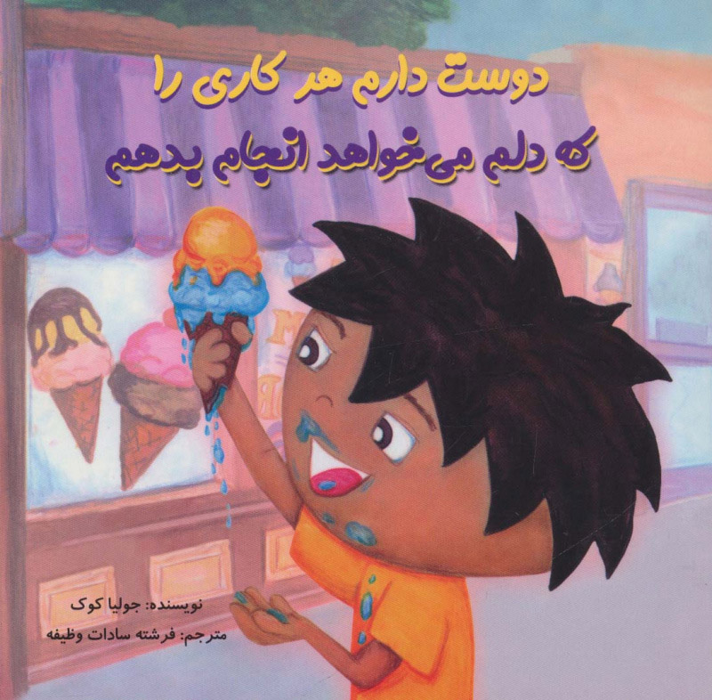 پایانه - دوست دارم هر کاری را که دلم می خواهد انجام بدهم