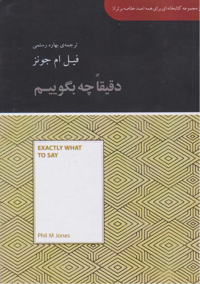 پایانه - دقیقا چه بگوییم (خلاصه)