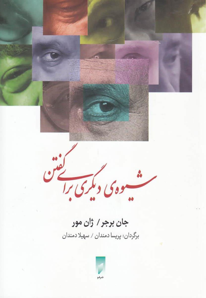 پایانه - شیوه ی دیگری برای گفتن