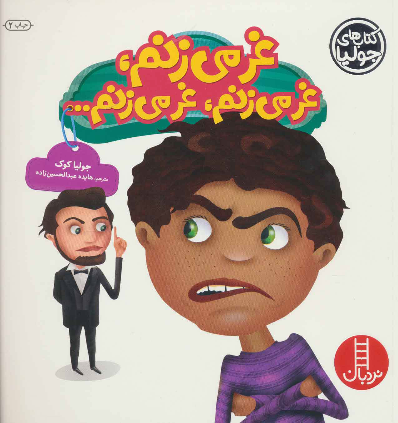 پایانه - غر می زنم،غر می زنم،غر می زنم…